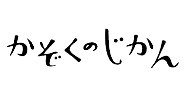 2008-12_kazoku_logo